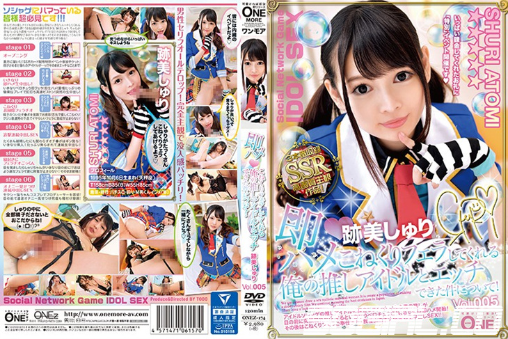 onez-174-아토미 슈리