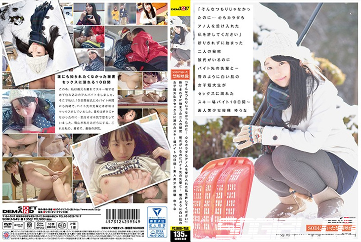 SDMU-549-자막