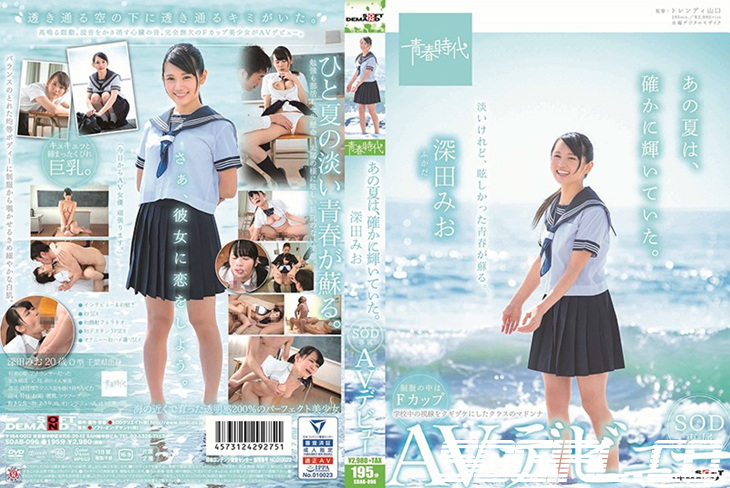 sdab-096-후카다 미오