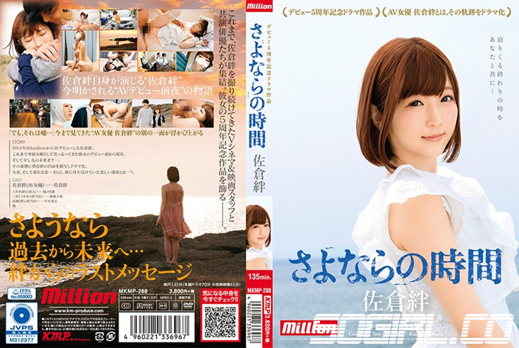 mkmp-288-사쿠라 키즈나