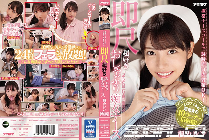 IPX-564-카에데 카렌-자막