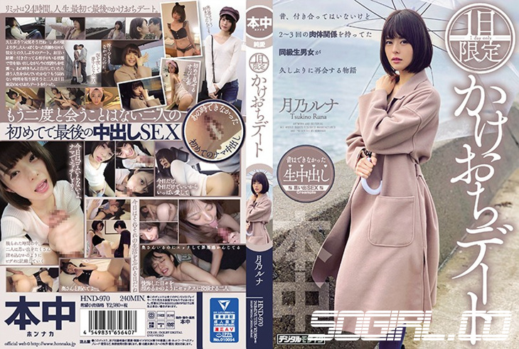 hnd-970-츠키노 루나