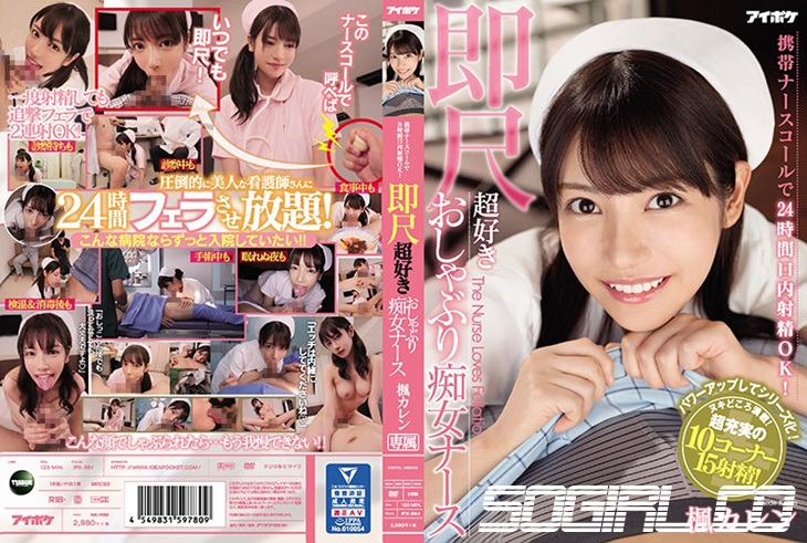 IPX-564-카에데 카렌-REMOVE