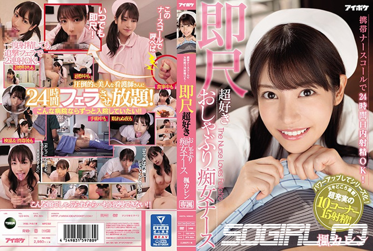 IPX-564-카에데 카렌-REMOVE_자막