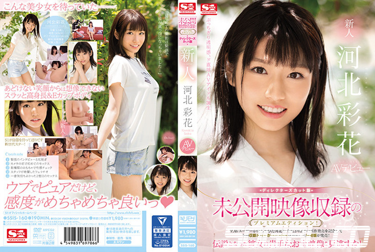 SSIS-160-카와키타 사이카 HD