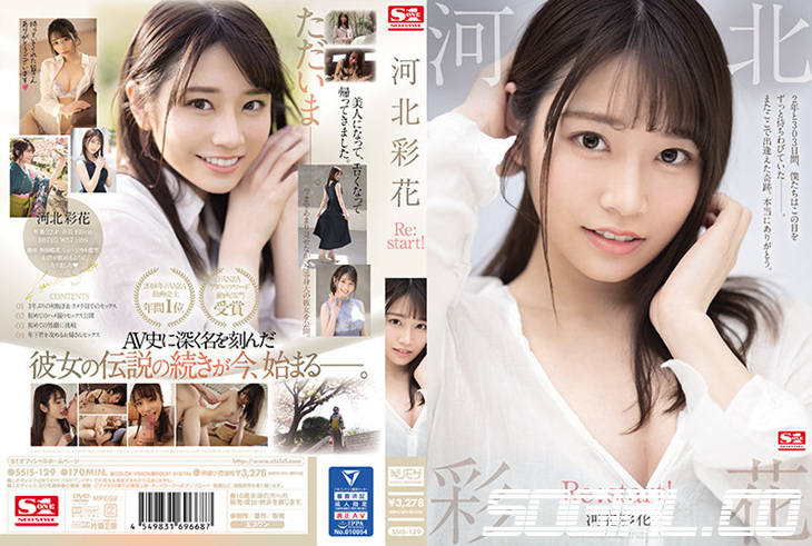 SSIS-129-카와키타 사이카 HD