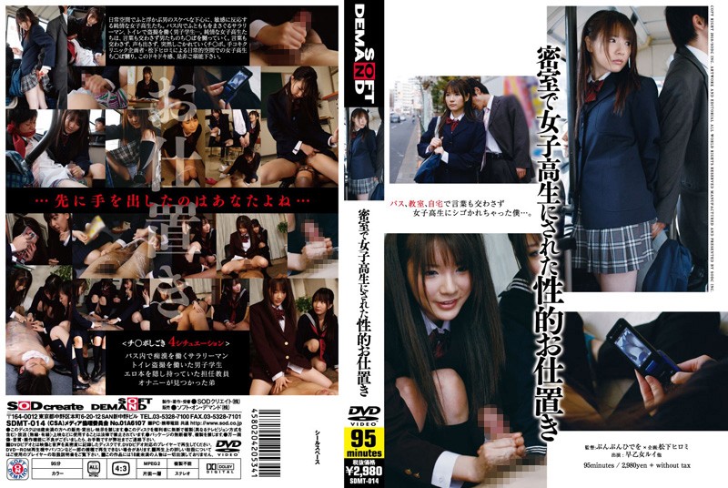 SDMT-014-사오토메 루이 HD