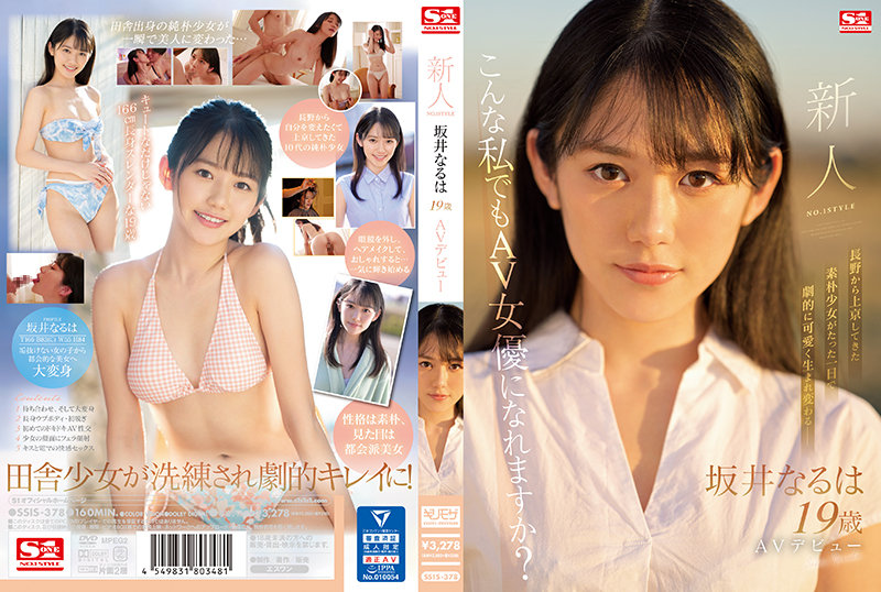 SSIS-378-사카이 나루하 HD