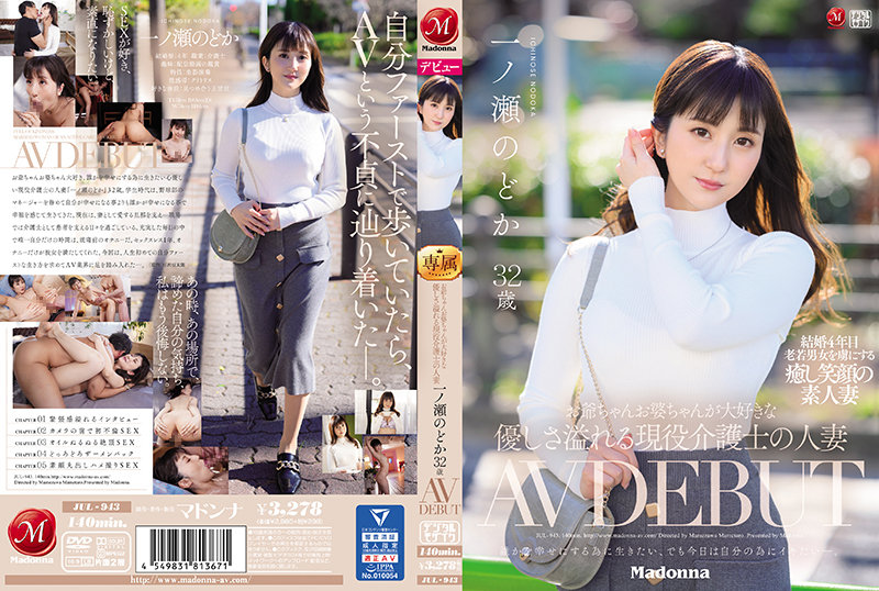 JUL-943-이치노세 노도카 HD
