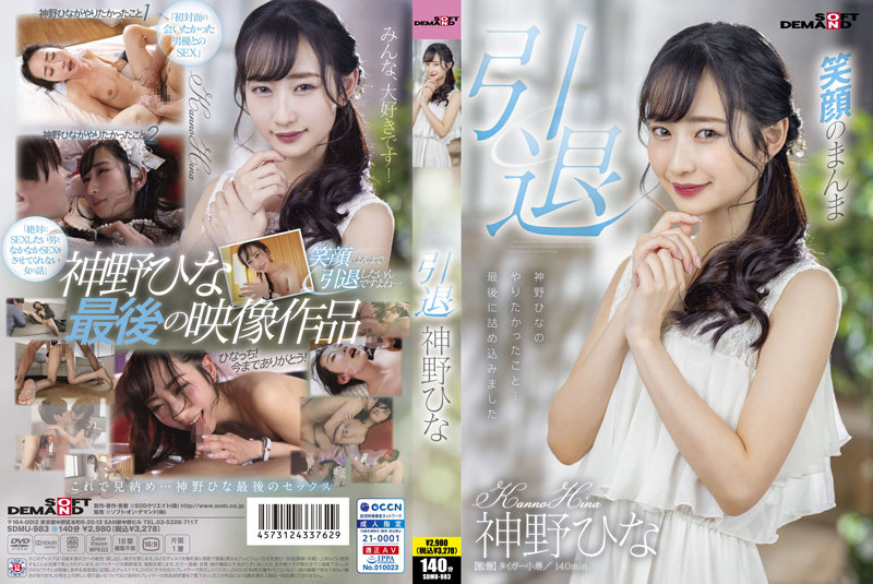 SDMU-983-카미사카 히나노 HD