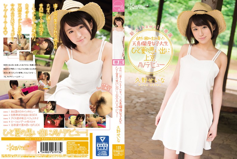 KAWD-741-쿠노 세이나 HD