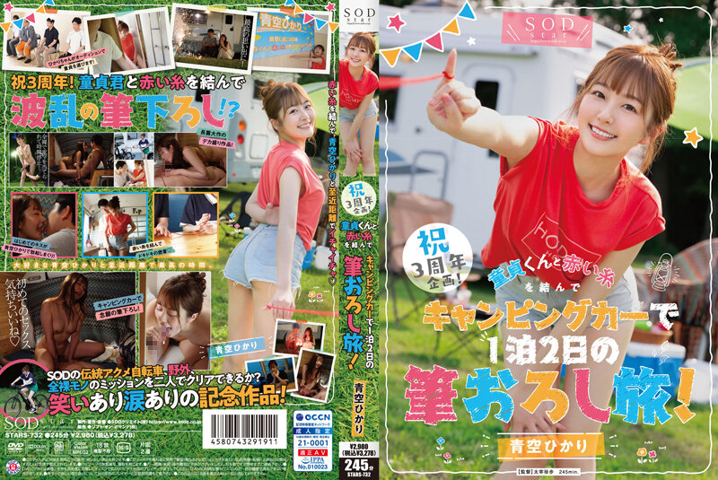 STARS-732-아오조라 히카리 HD