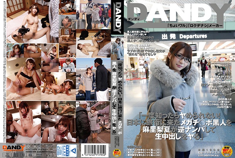 DANDY-539-마리 리카-유모자막