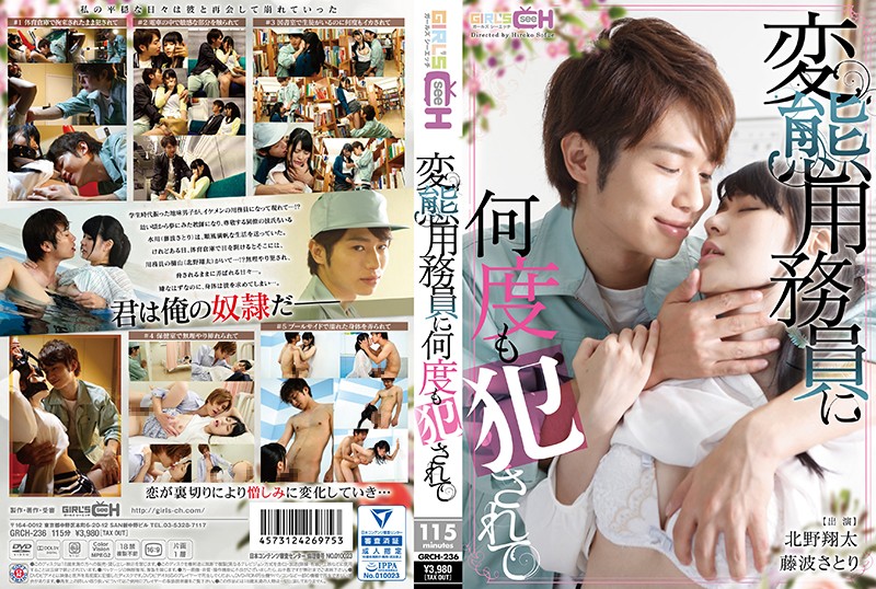 GRCH-236-후지나미 사토리 HD