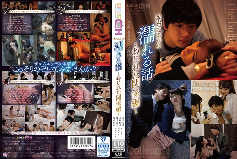 GRCH-268-아이카,호사카 에리,후지나미 사토리 HD