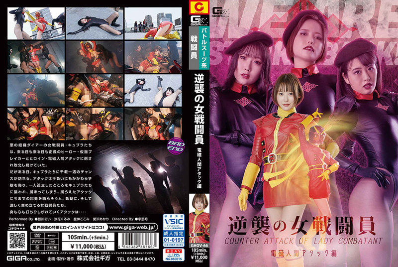GHOV-66-미나가와 루이,호시나카 코코미,스즈카 쿠루미,아야세 사쿠라 HD