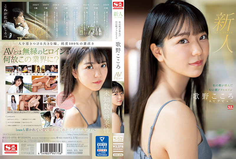 SSIS-696-우타노 코코로 HD