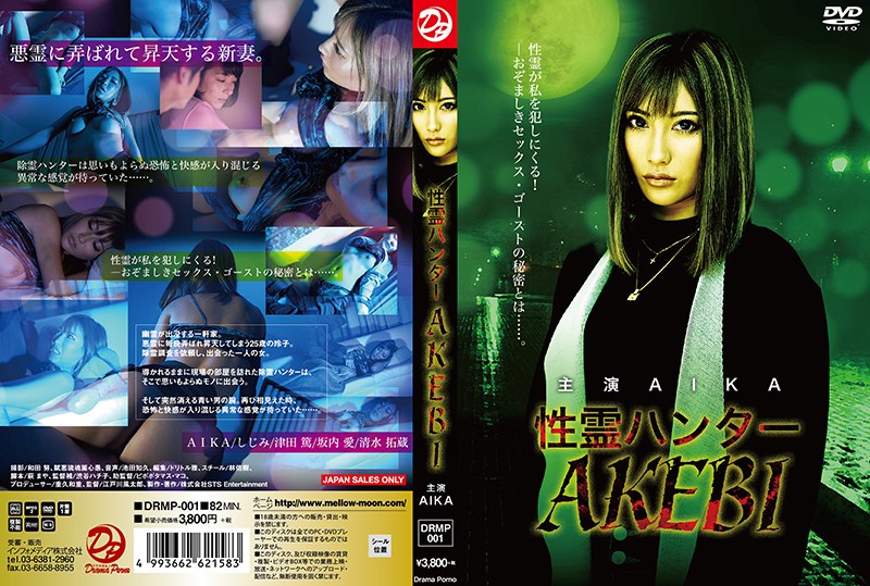 DRMP-001-아이카,AIKA HD