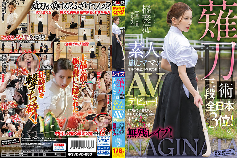SVDVD-883-미츠보시 히카루-REMOVE