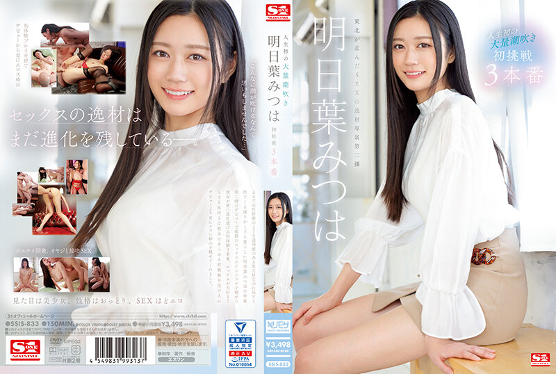 SSIS-833-아시타바 미츠하 HD