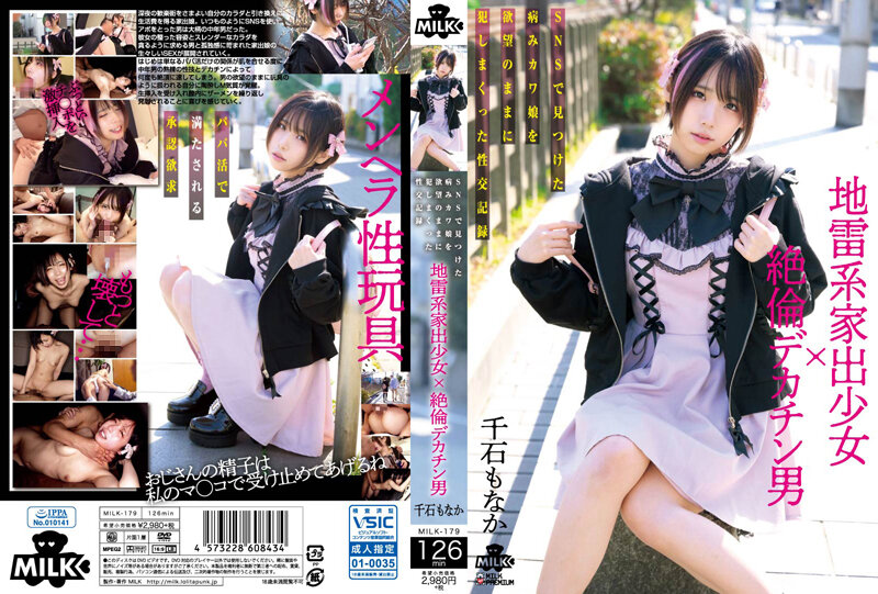 MILK-179 HD