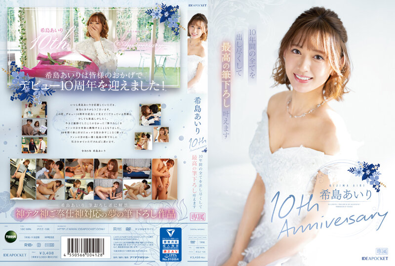 IPZZ-106-키지마 아이리 HD
