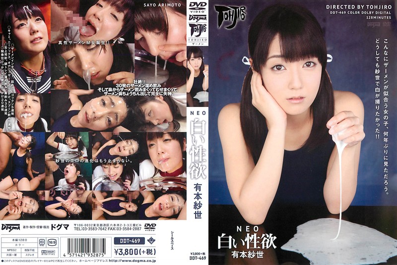 DDT-469-아리모토 사요-REMOVE
