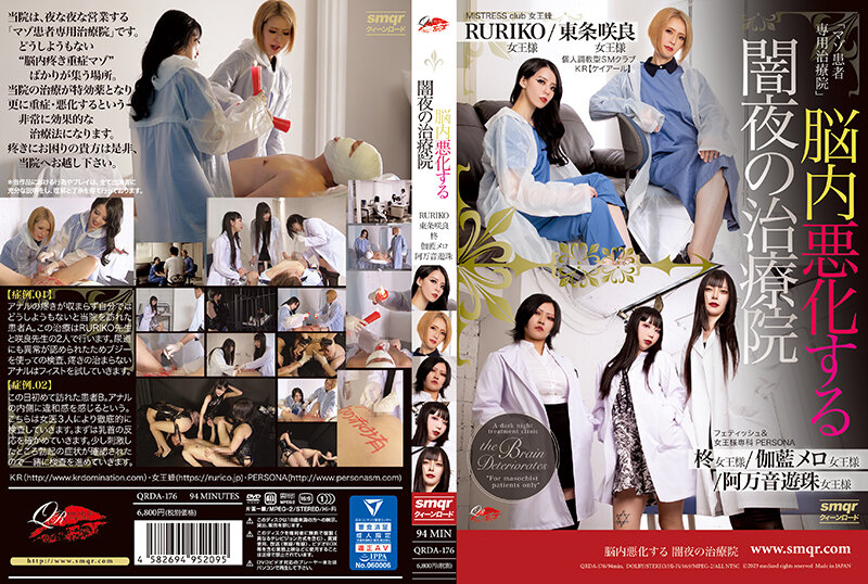 QRDA-176-토조 사쿠라,RURIKO,阿万音遊珠,가란 메로 HD