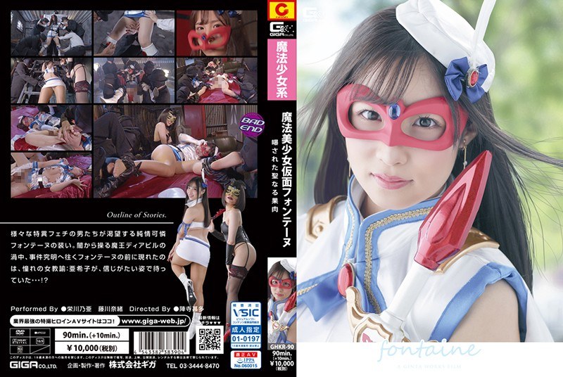 GHKR-90-에이카와 노아,藤川奈緒 HD