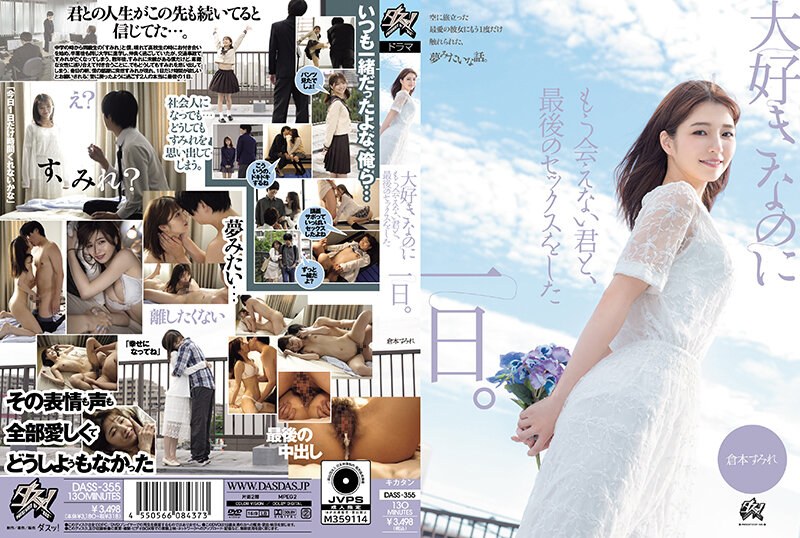 DASS-355-쿠라모토 스미레 HD