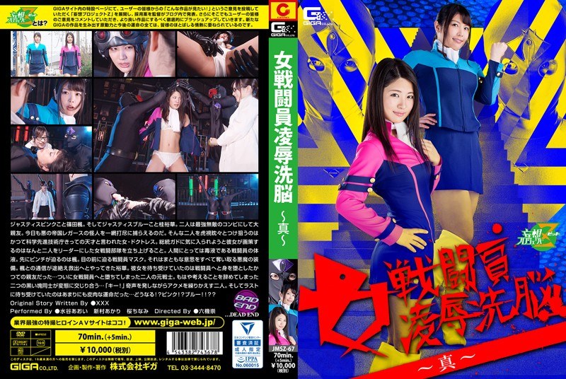 JMSZ-67-사쿠라 치나미,미즈타니 아오이,니이무라 아카리 HD