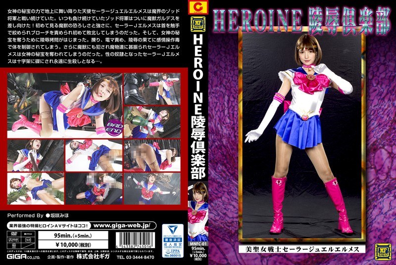 MNFC-01-사카사키 미호,사카구치 미호노 HD