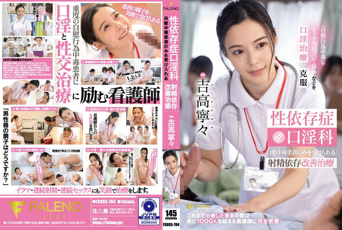 FSDSS-784-요시타카 네네 HD