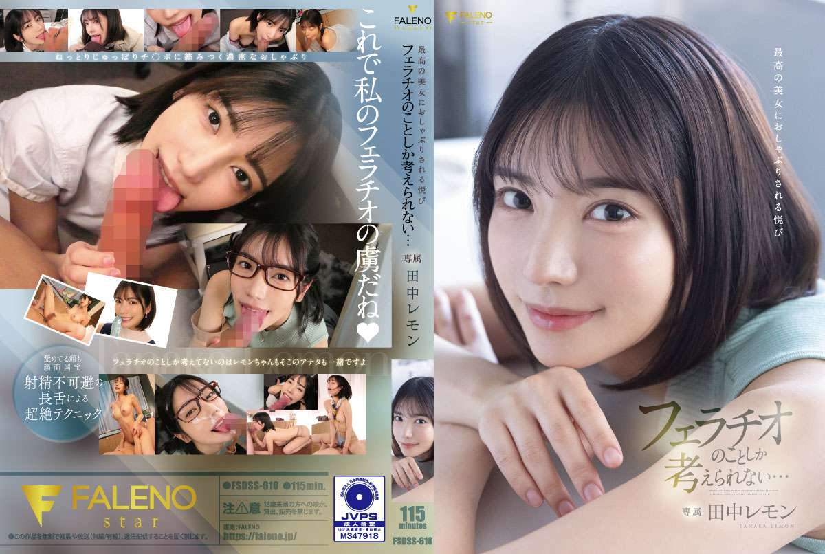 FSDSS-610-타나카 레몬,카에데 카렌-유모자막