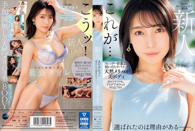IPSE-001-하나자토 아카리 HD