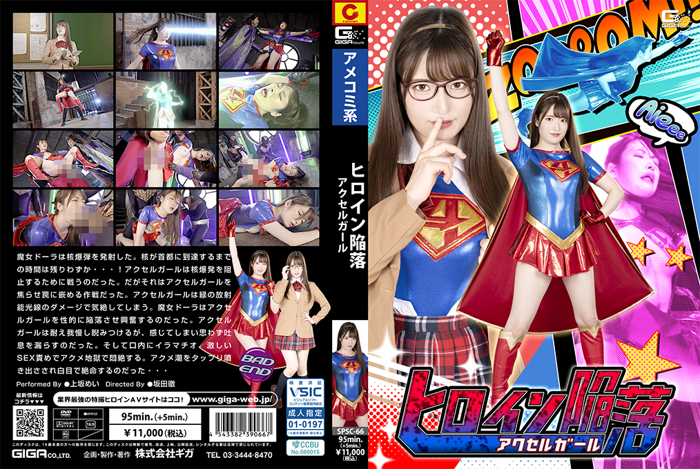 SPSC-66-카미사카 메이 HD
