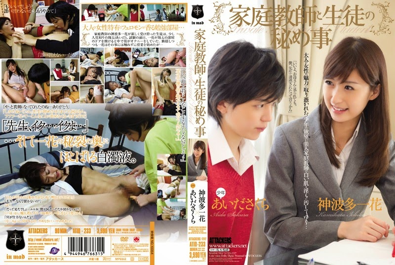 ATID-233-카미하타 이치카,아이다 사쿠라-REMOVE
