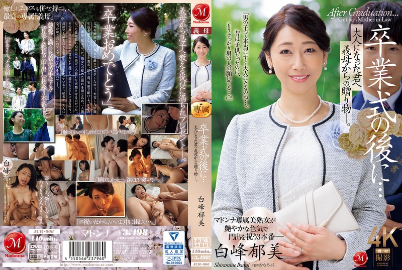 JUR-006-시라미네 이쿠미 HD