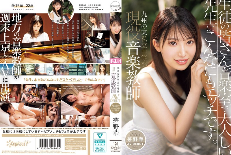 CAWD-793-카야노 하나 HD