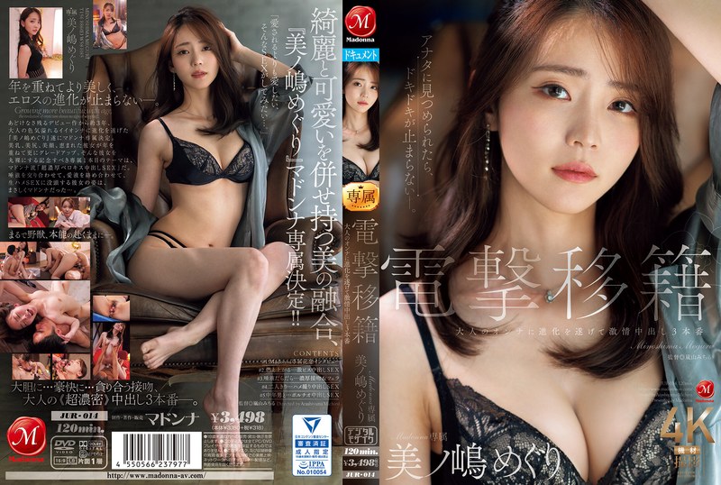 JUR-014-미노시마 메구리 HD