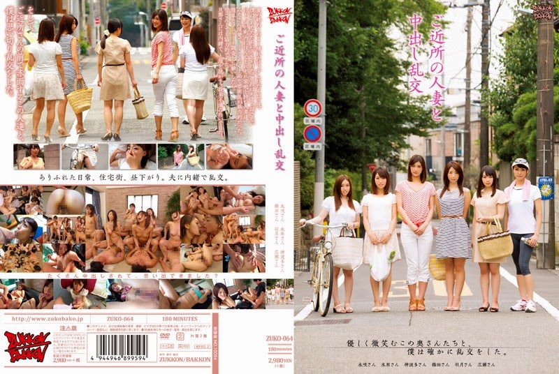 ZUKO-064-시노다 아유미,카미하타 이치카,미즈하라 사나,하즈키 노조미,호리구치 나츠미,미즈사키 아카네-REMOVE
