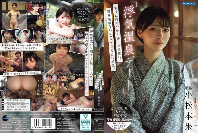 IPSE-014-코마츠 모토카 HD