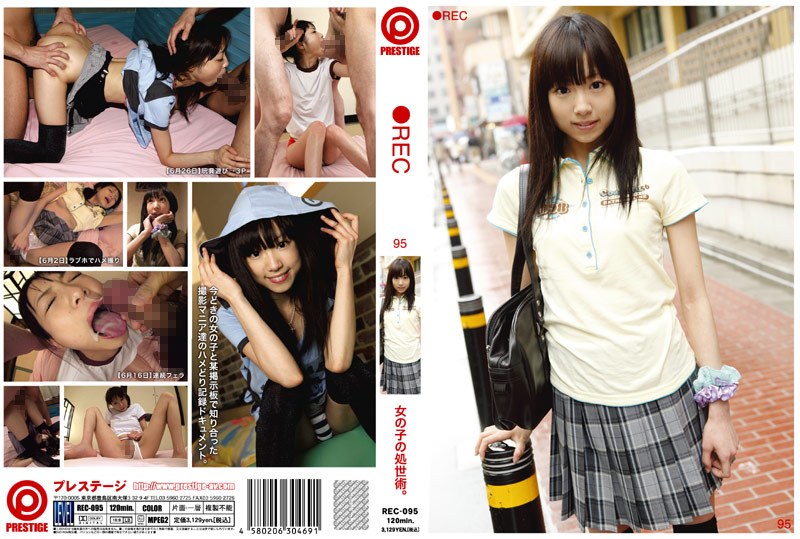 REC-095-사오토메 러브