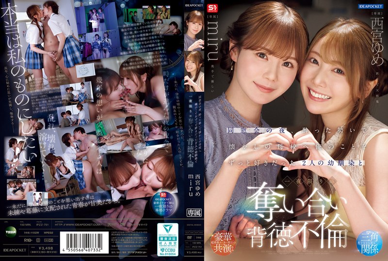 IPZZ-751-니시미야 유메, 사카미치 미루 HD