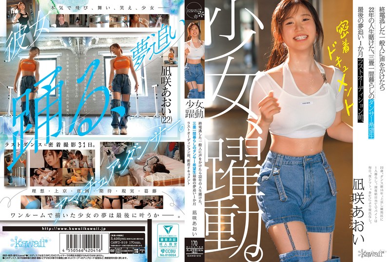 CAWD-919-나기사 아오이 HD